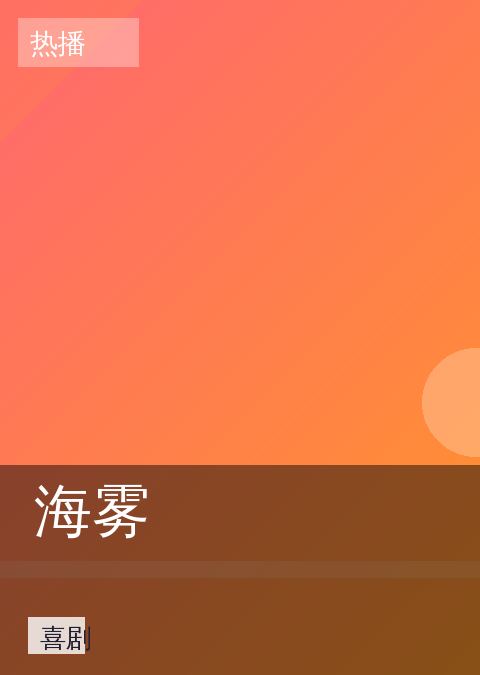 海雾 相关推荐